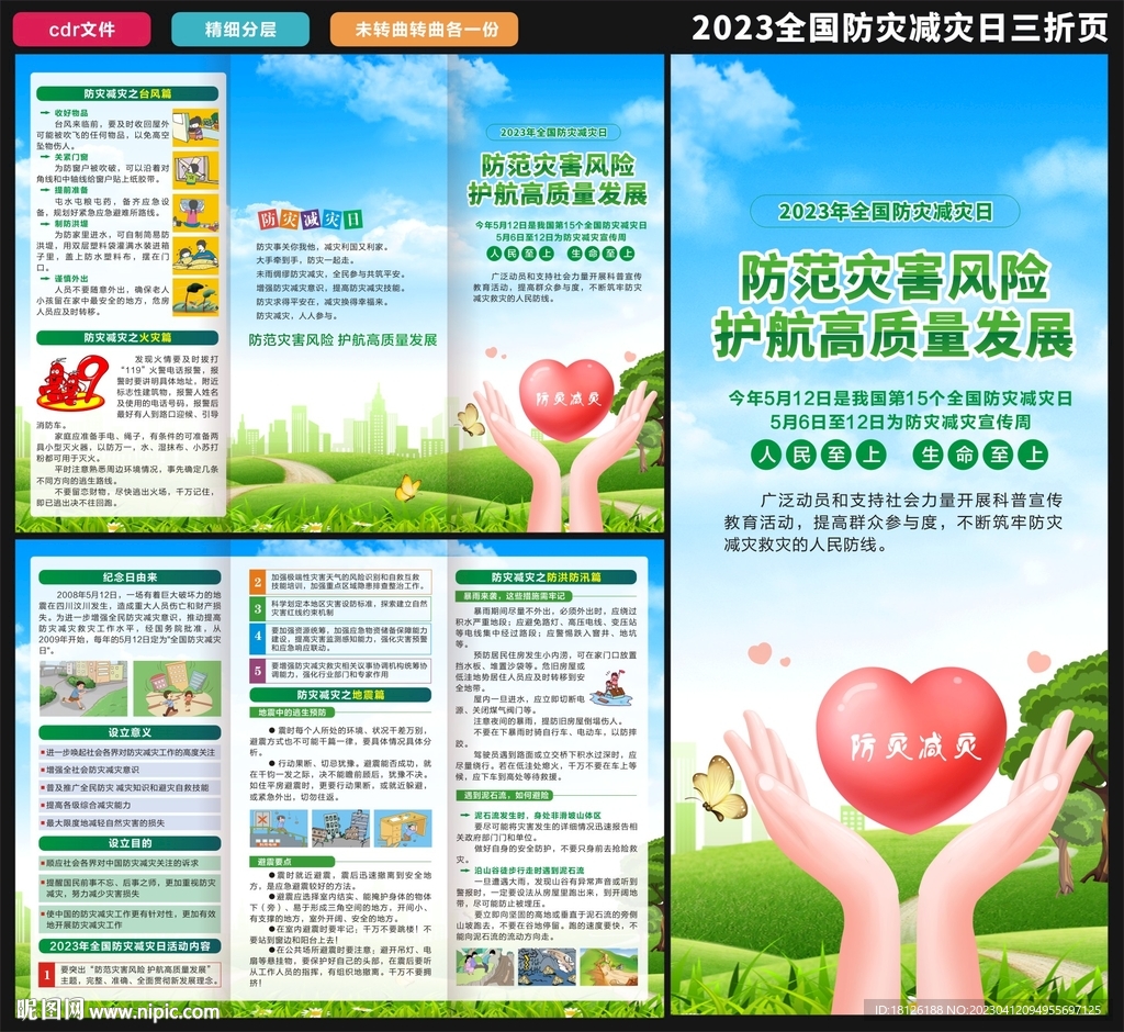 2023防灾减灾三折页