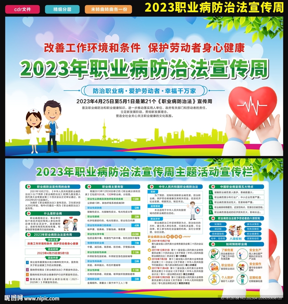 2023职业病防治法宣传周