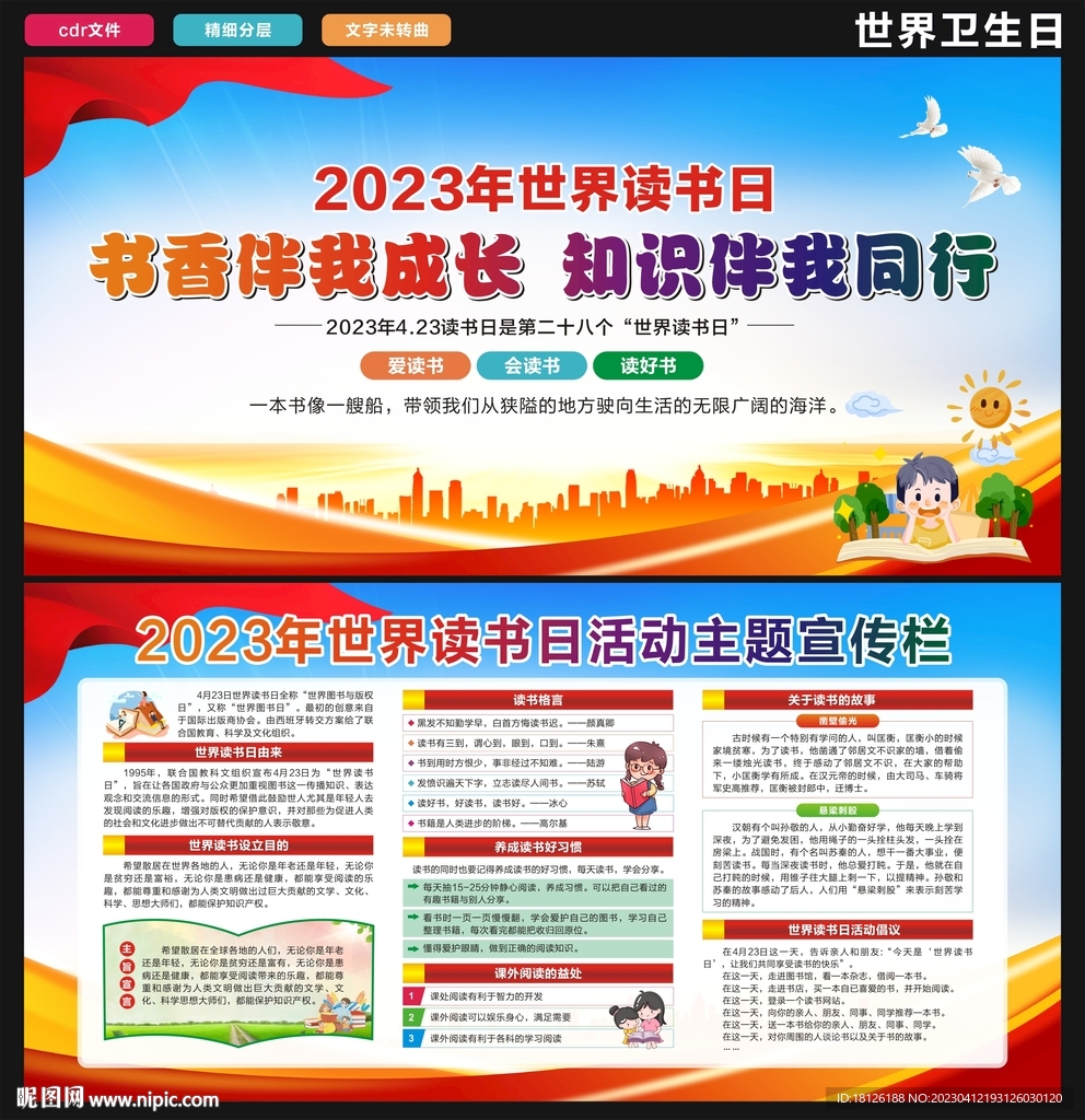 世界读书日