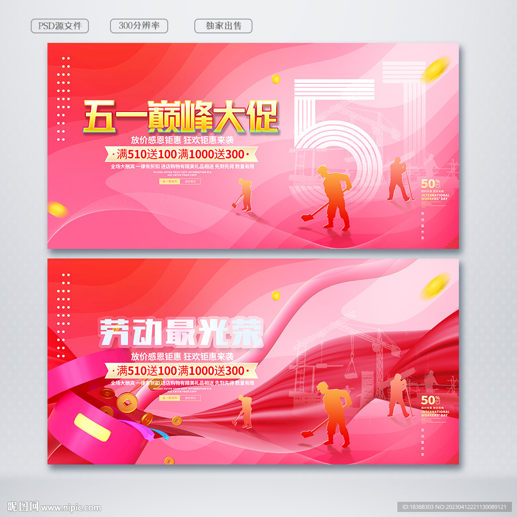 五一促销