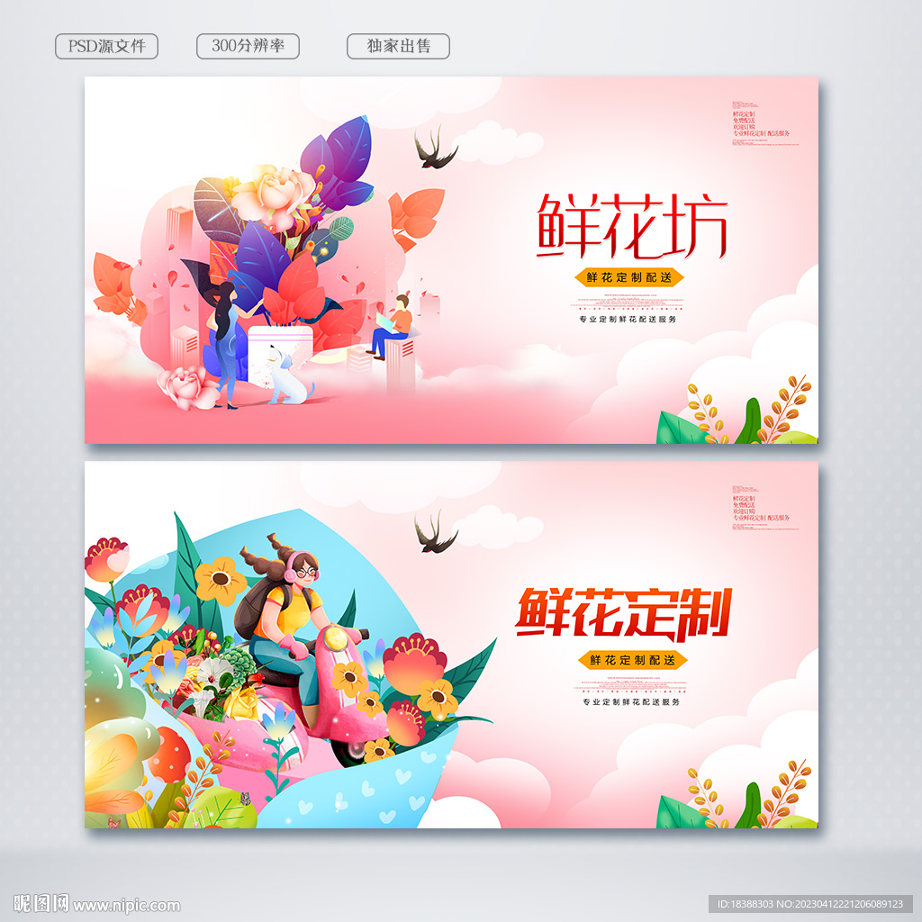 鲜花