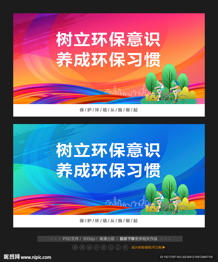 环保标语