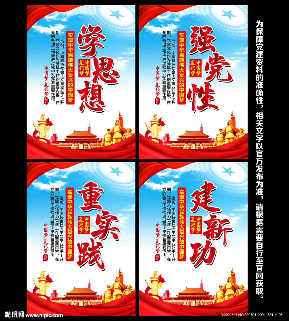 党建挂图