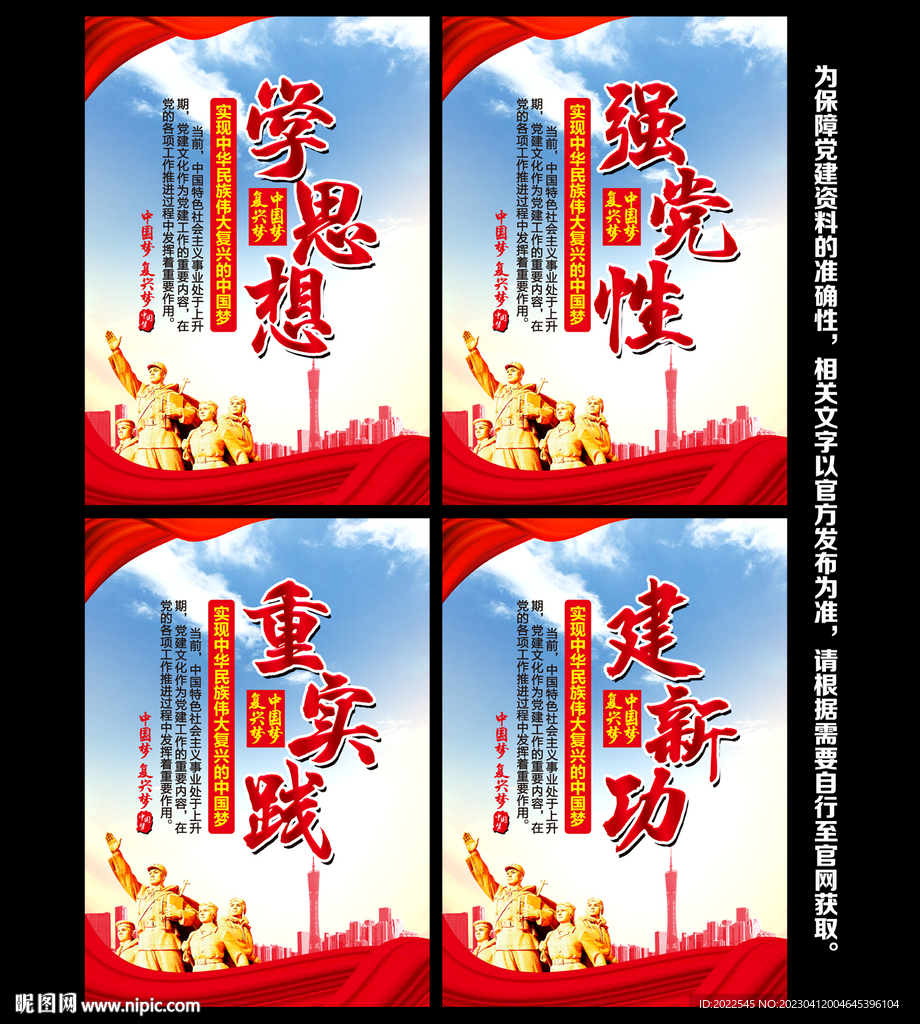 党建文化