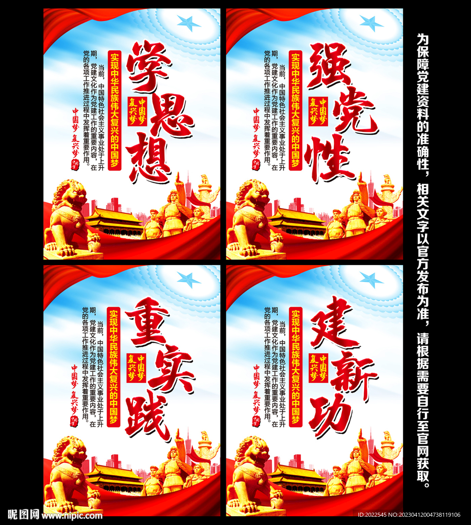 党建