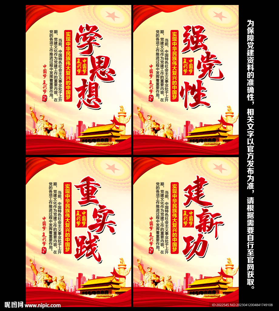 党建标语