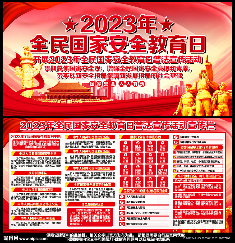 国家安全教育日