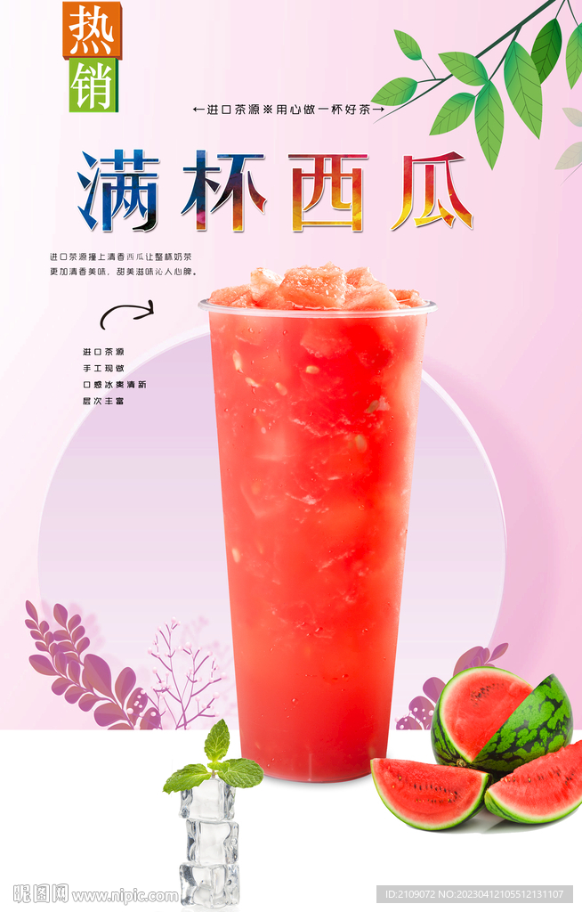 满杯西瓜 