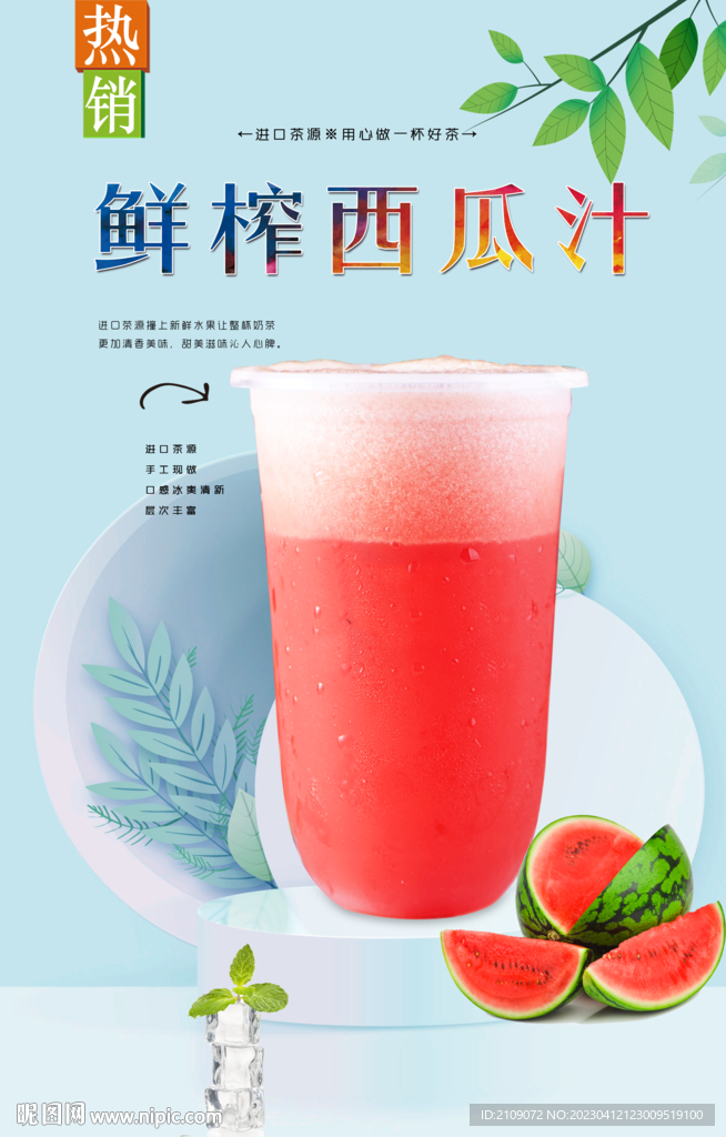 鲜榨西瓜汁 