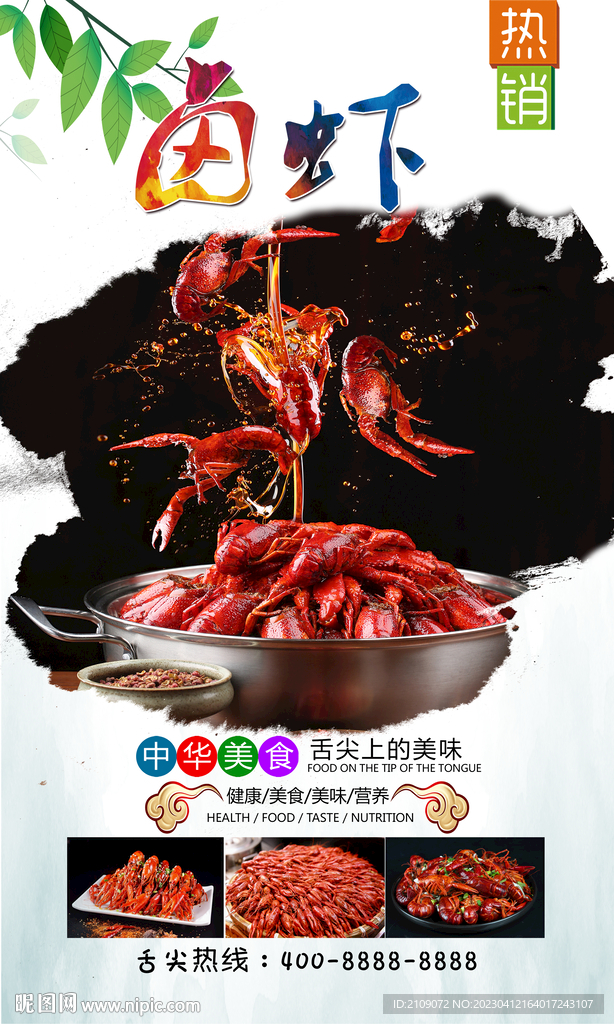 卤虾 