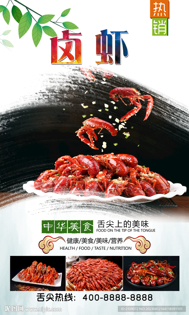 卤虾 