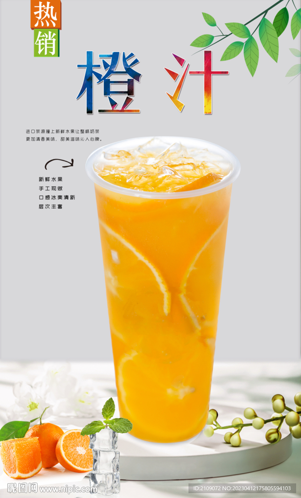 橙汁  