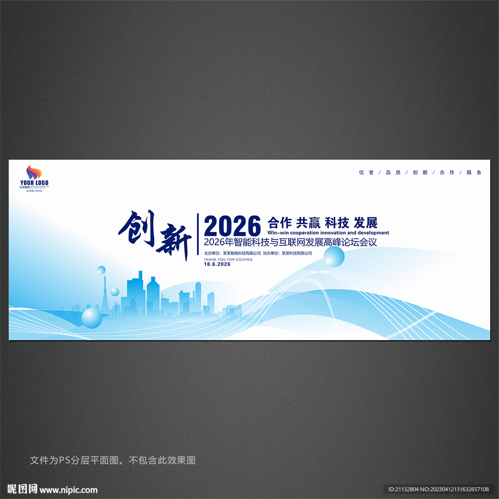 科技会议背景