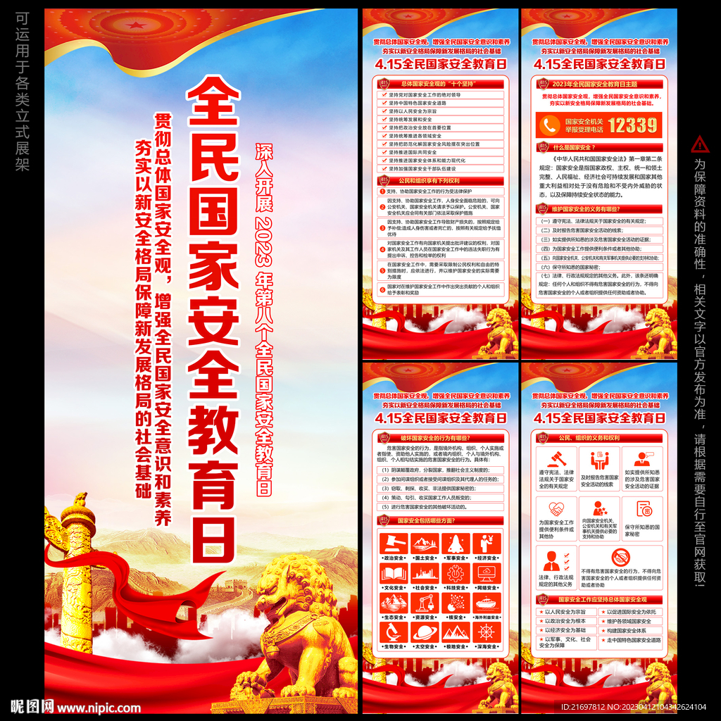 国家安全教育日