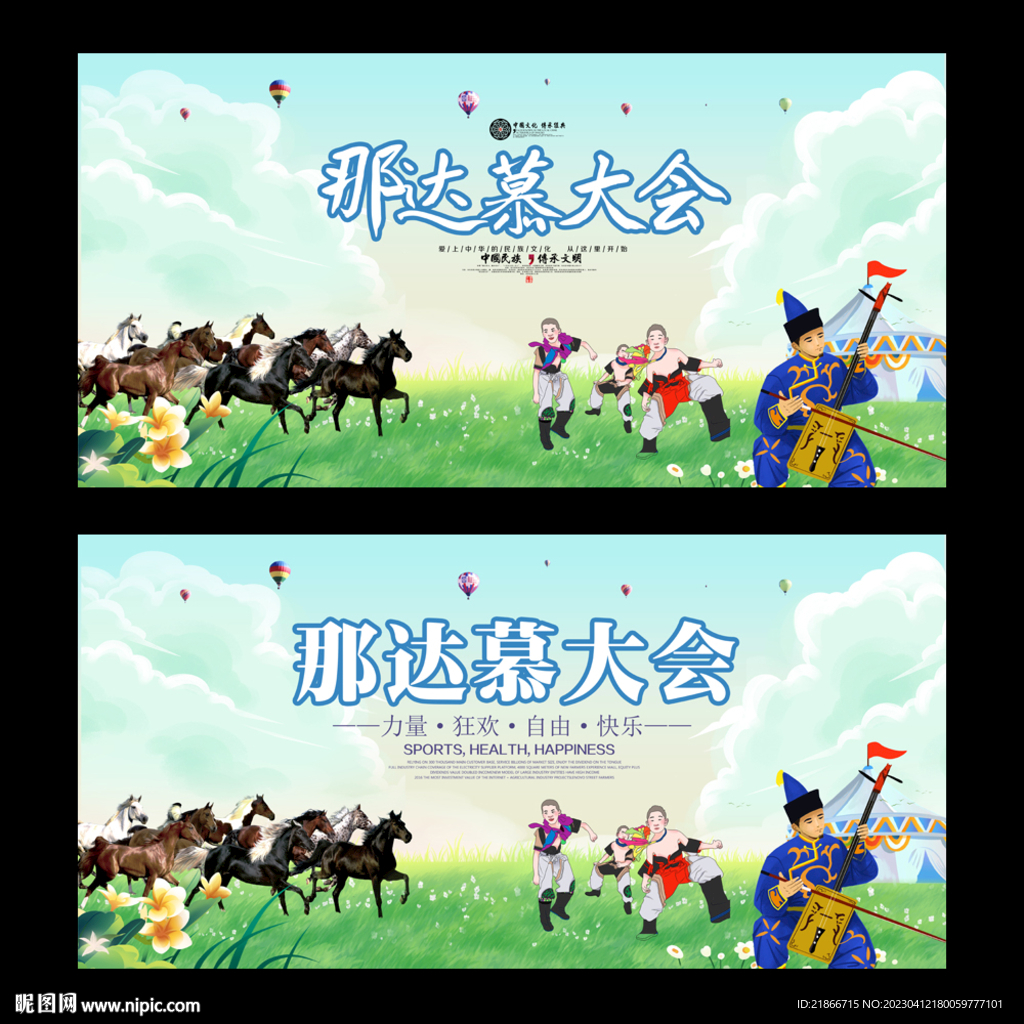 那达慕