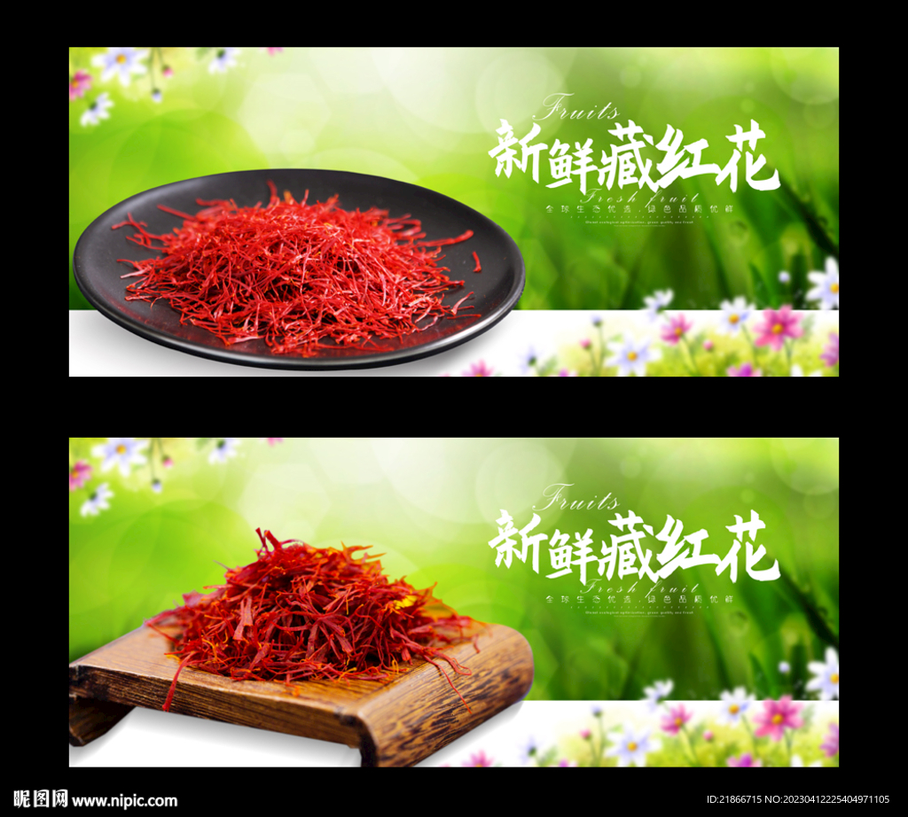 藏红花