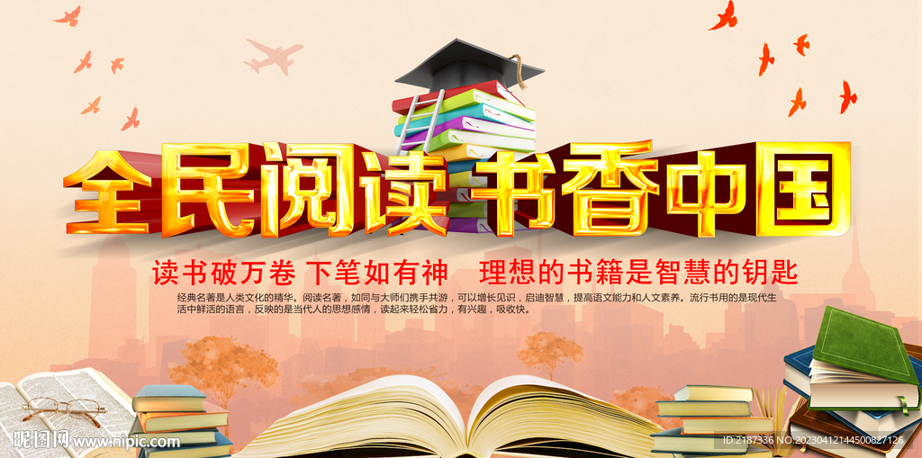 全民阅读展板海报