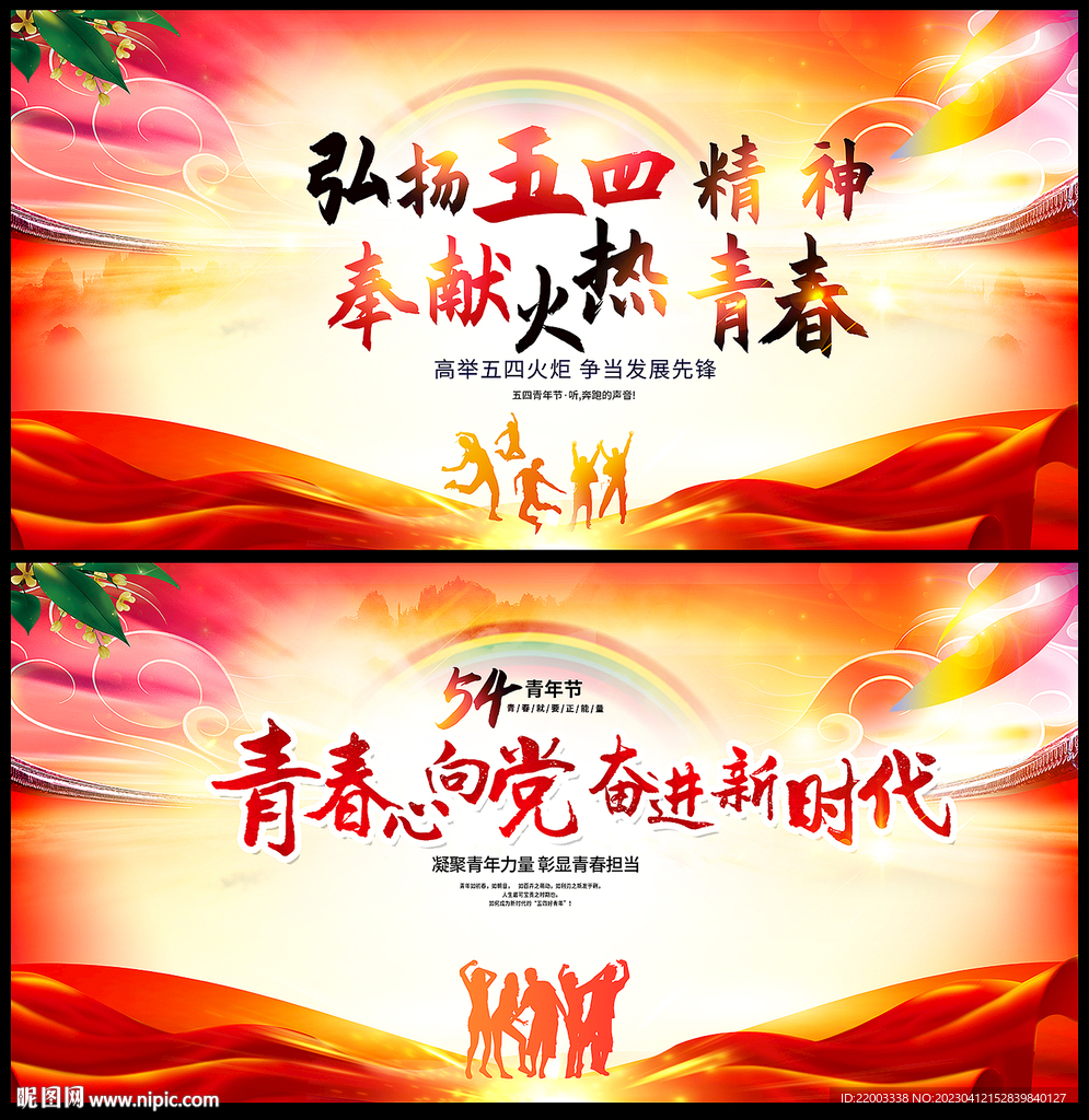 五四青年节