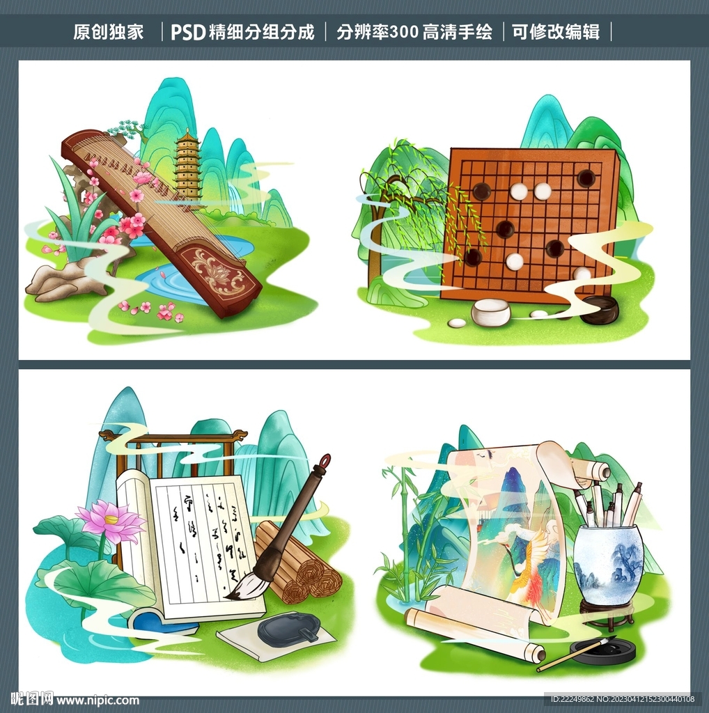 国潮手绘琴棋书画