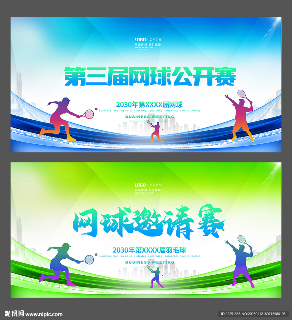 网球比赛