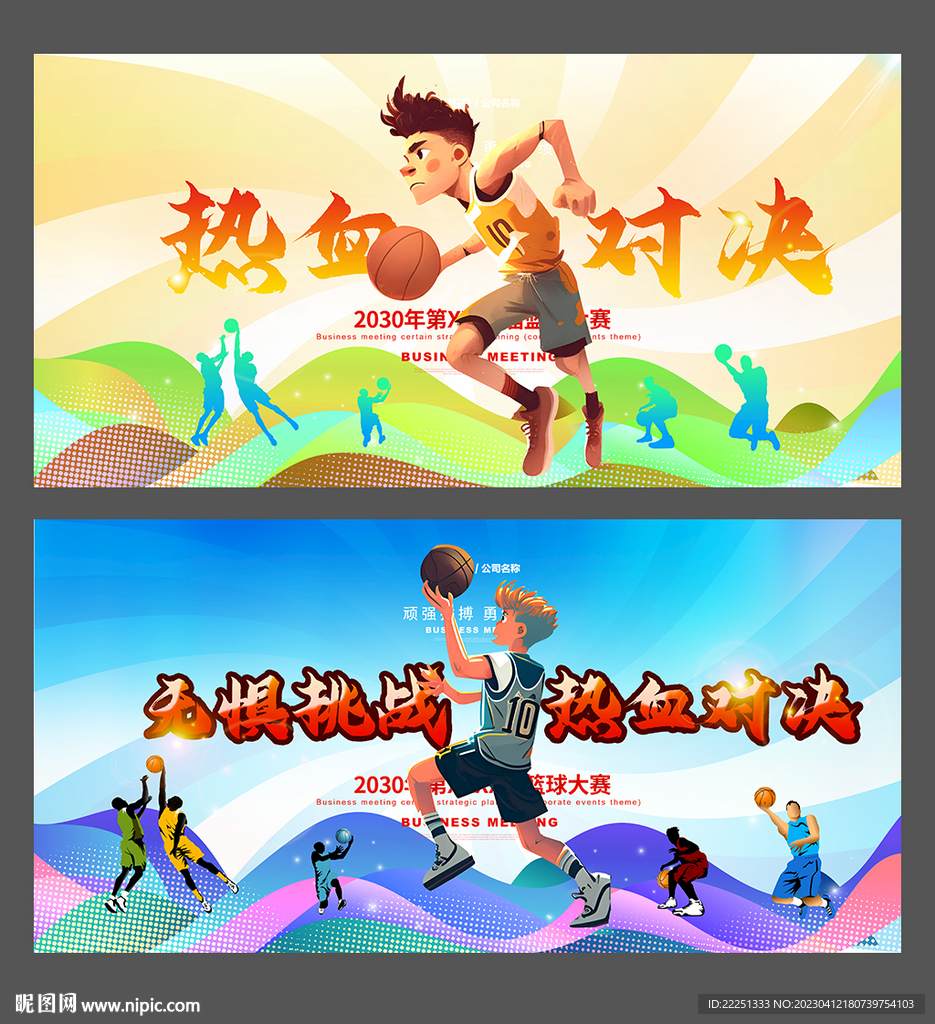 篮球