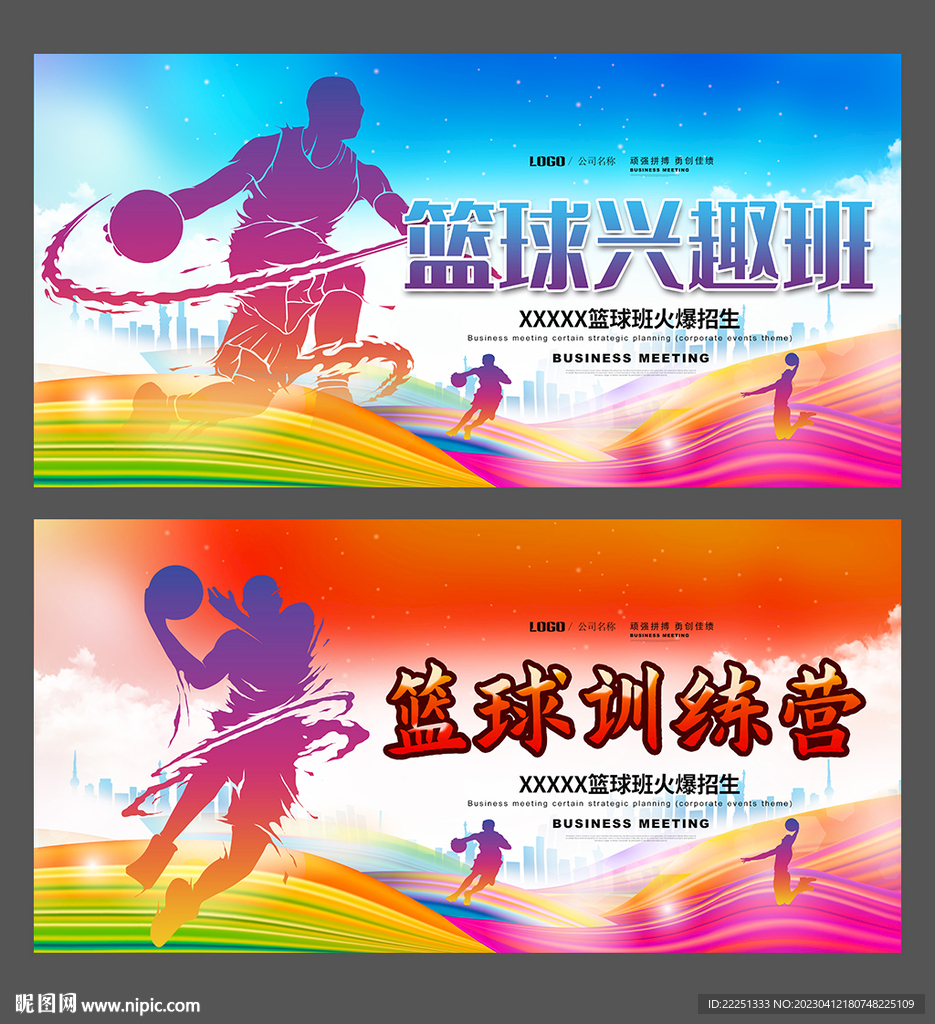 篮球培训