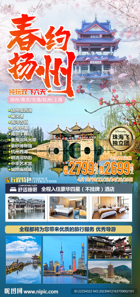 江南 扬州