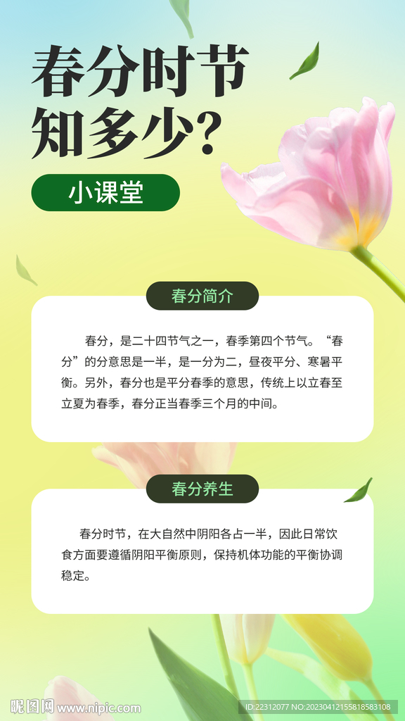 春分