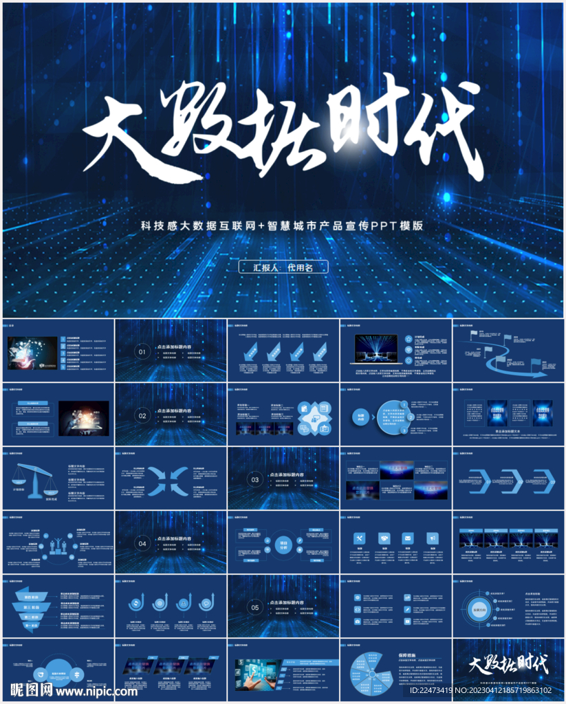 人工智能大数据PPT