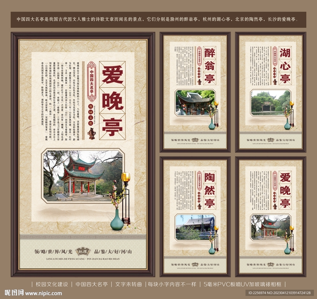 中国四大名亭