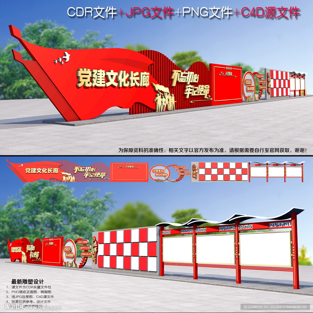 党建长廊