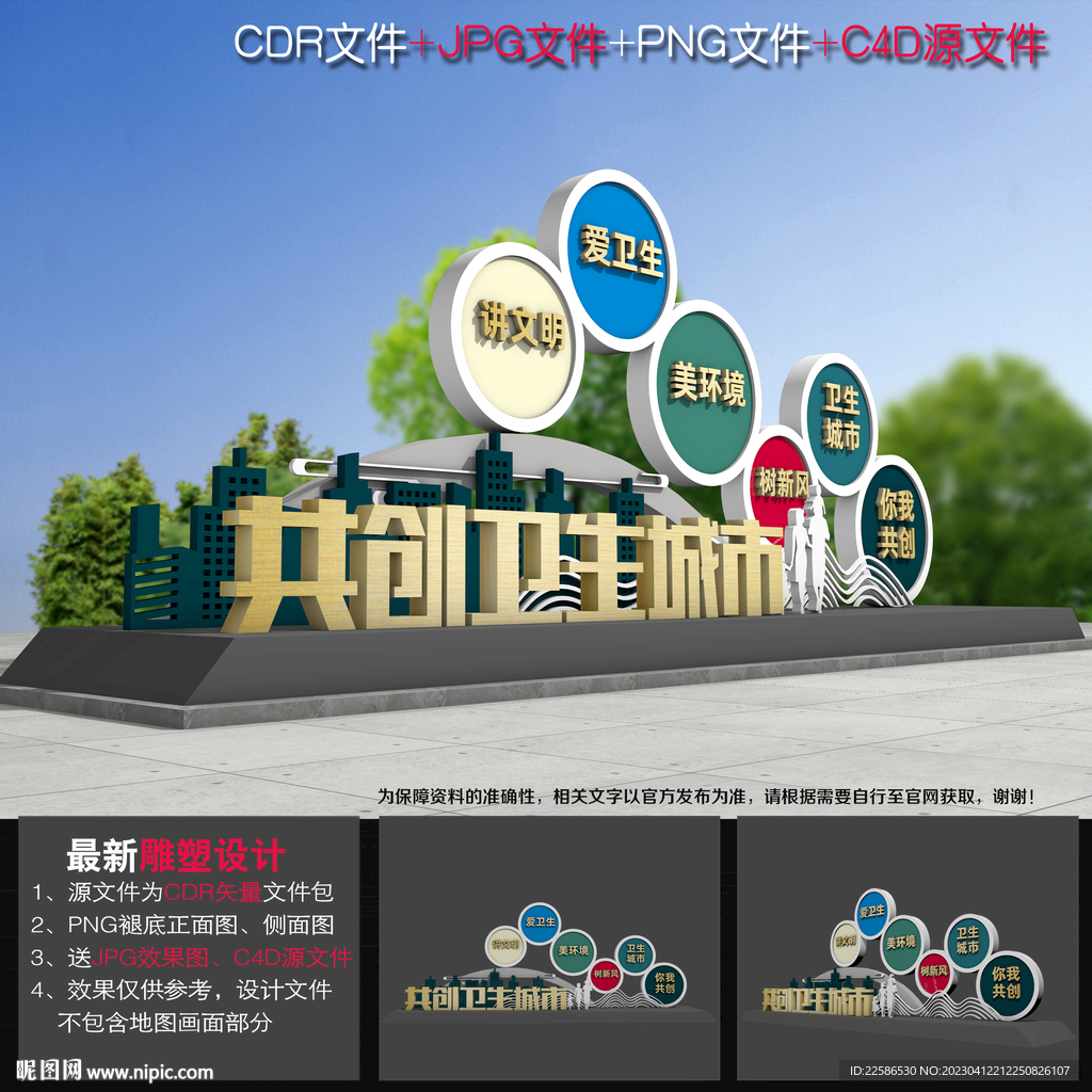 国家卫生城市雕塑