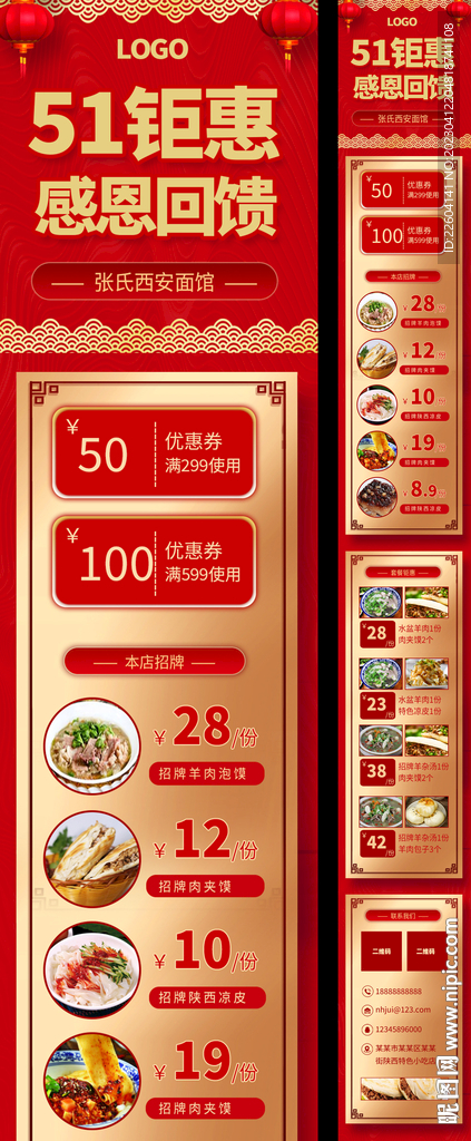 51劳动节美食店促销宣传鎏金