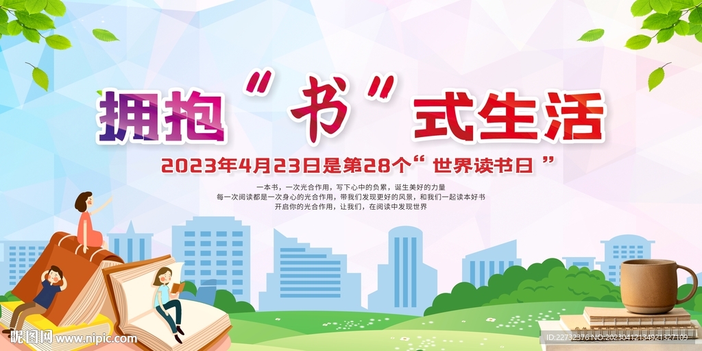 世界读书日