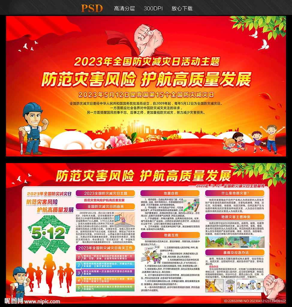 防范灾害风险 护航高质量发展