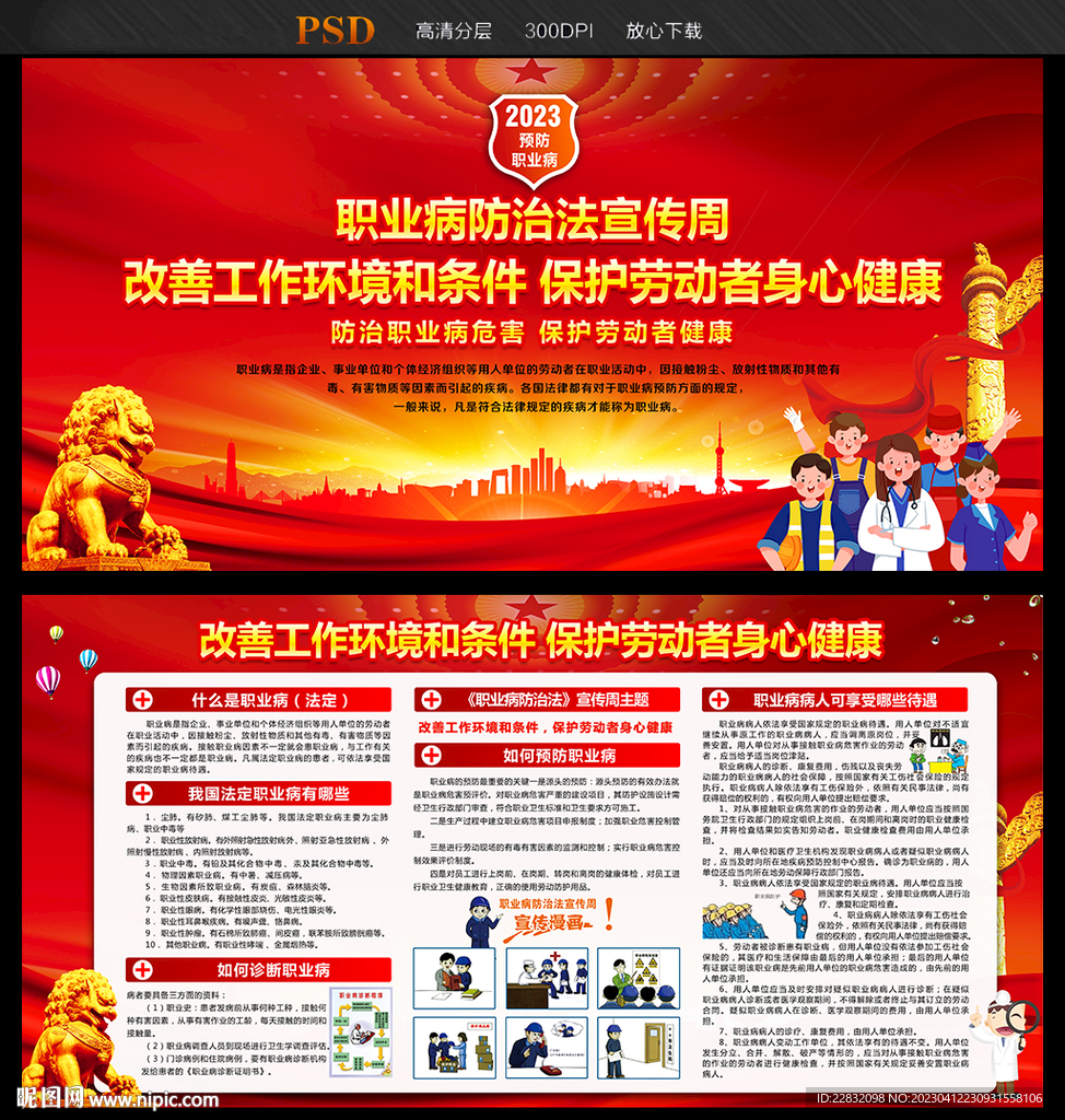 2023职业病防治法宣传周展板