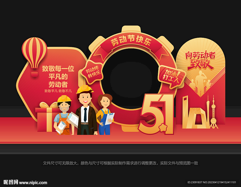 五一拍照框