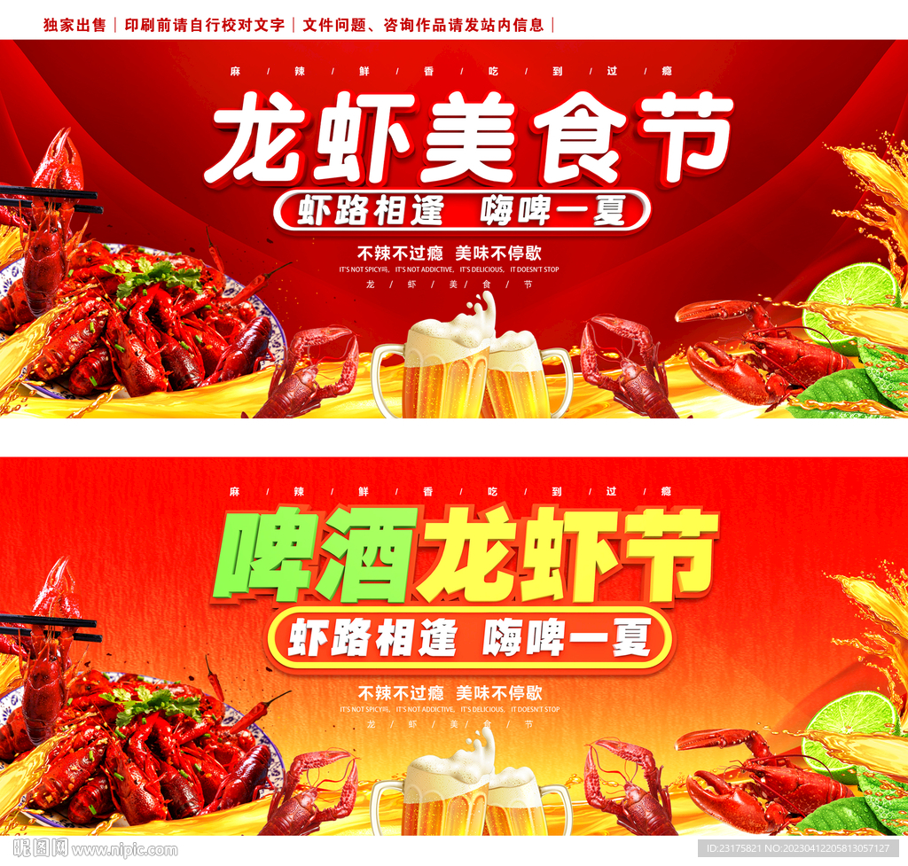 龙虾美食街节