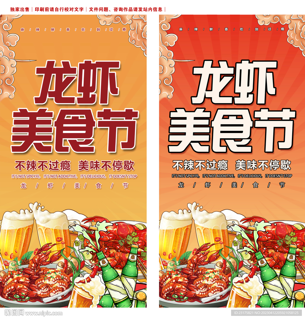 龙虾美食节