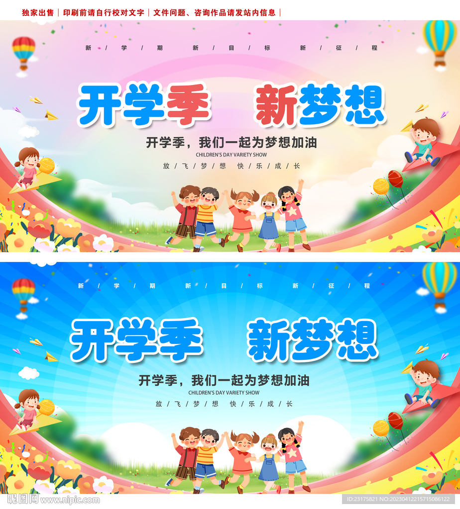 开学季