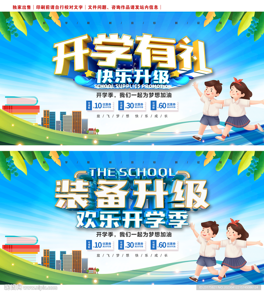开学季