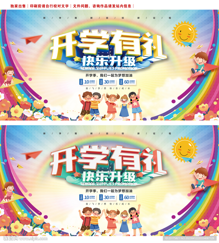 开学季