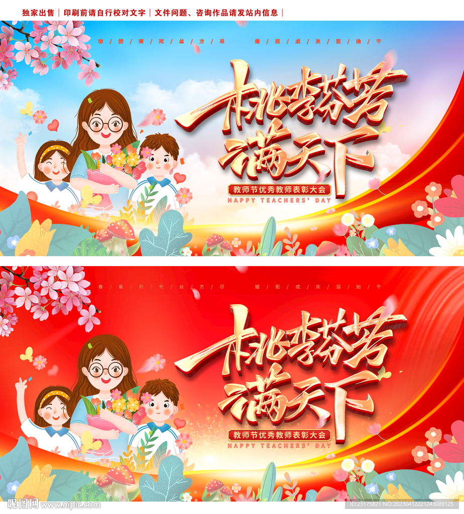 教师节