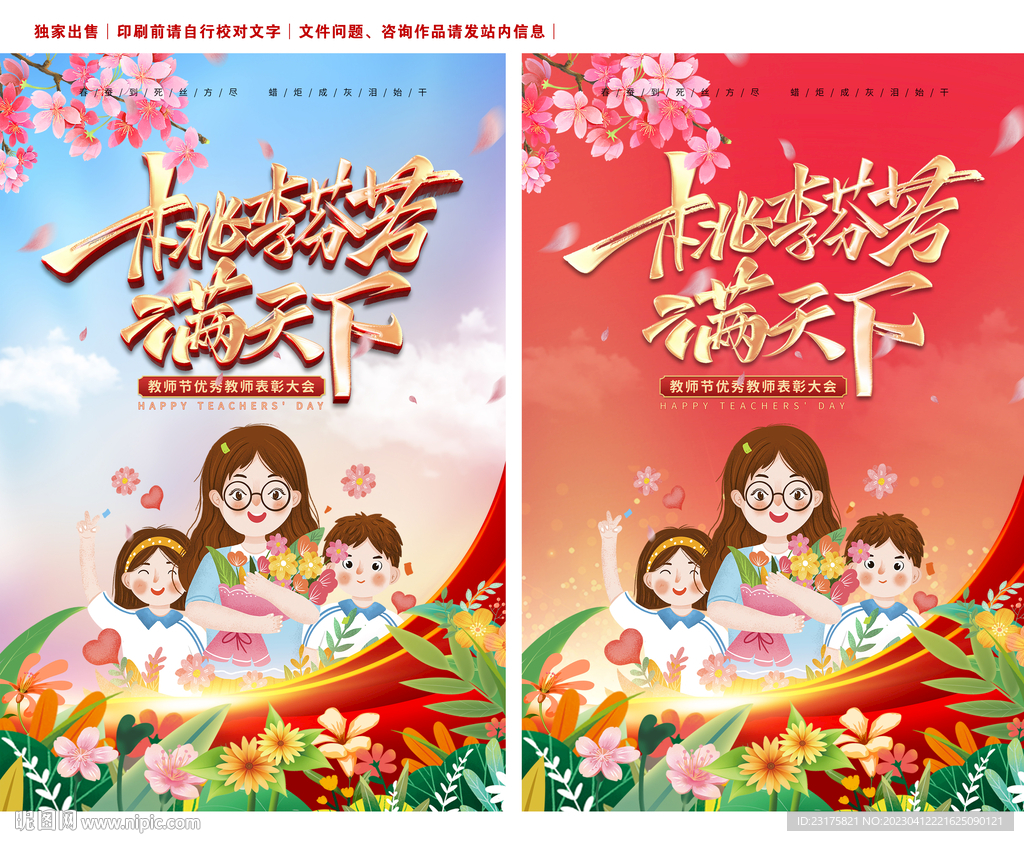 教师节