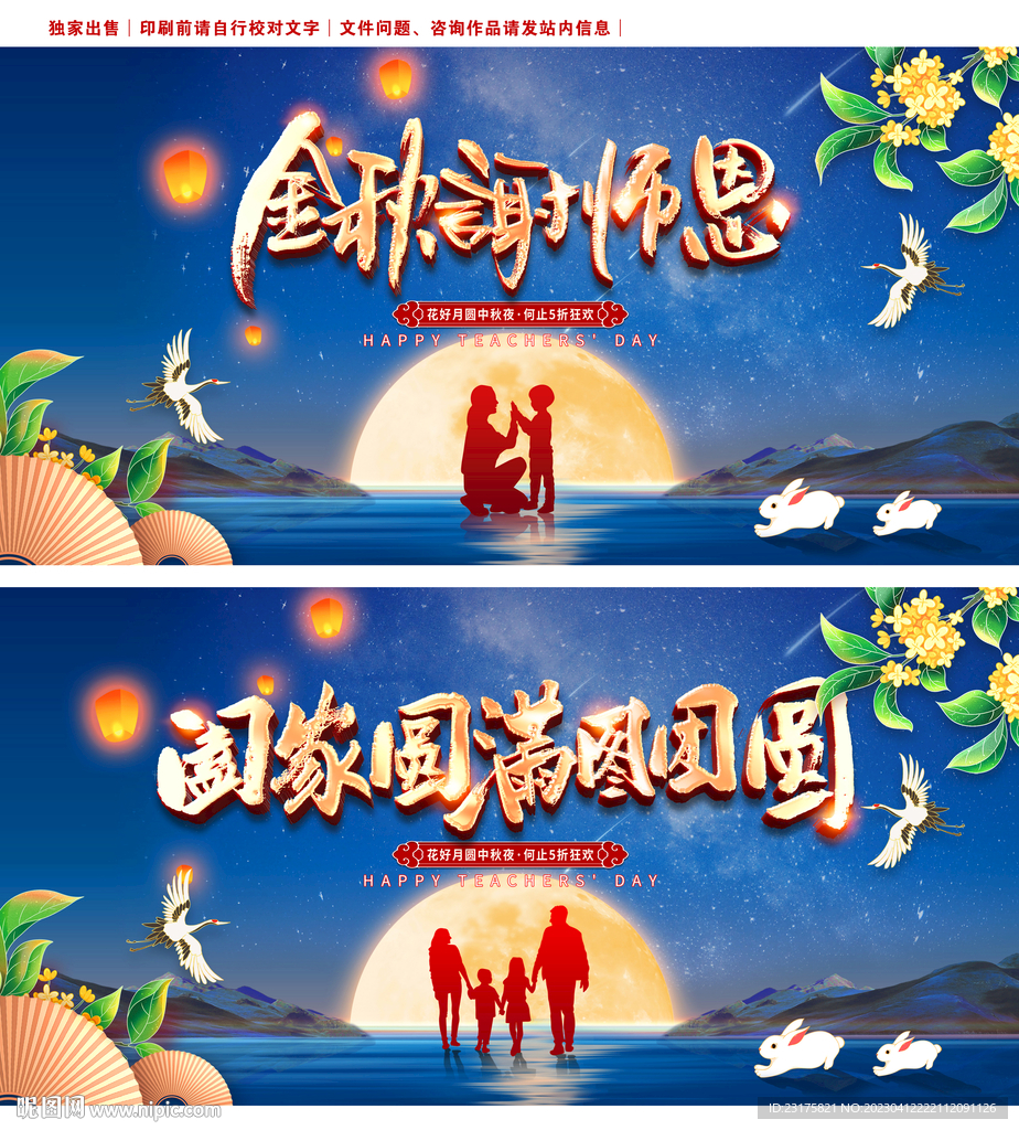 中秋节