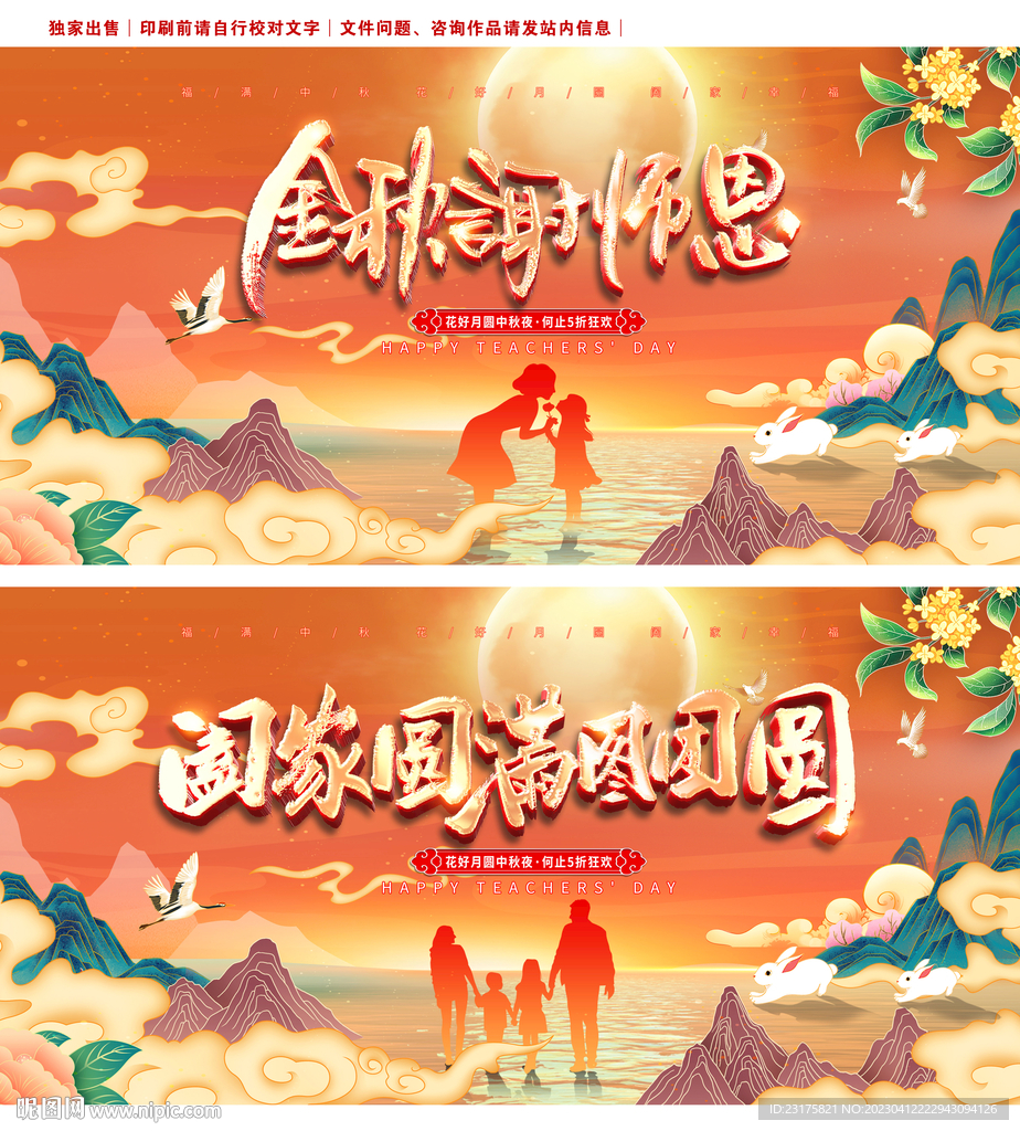 中秋节