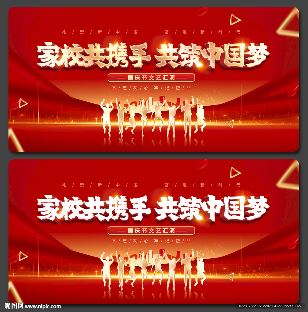 国庆晚会