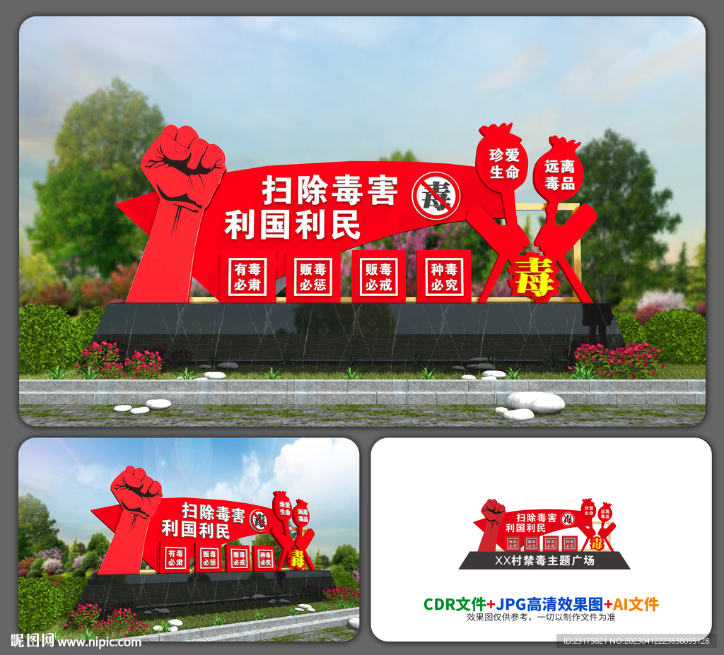 禁毒雕塑