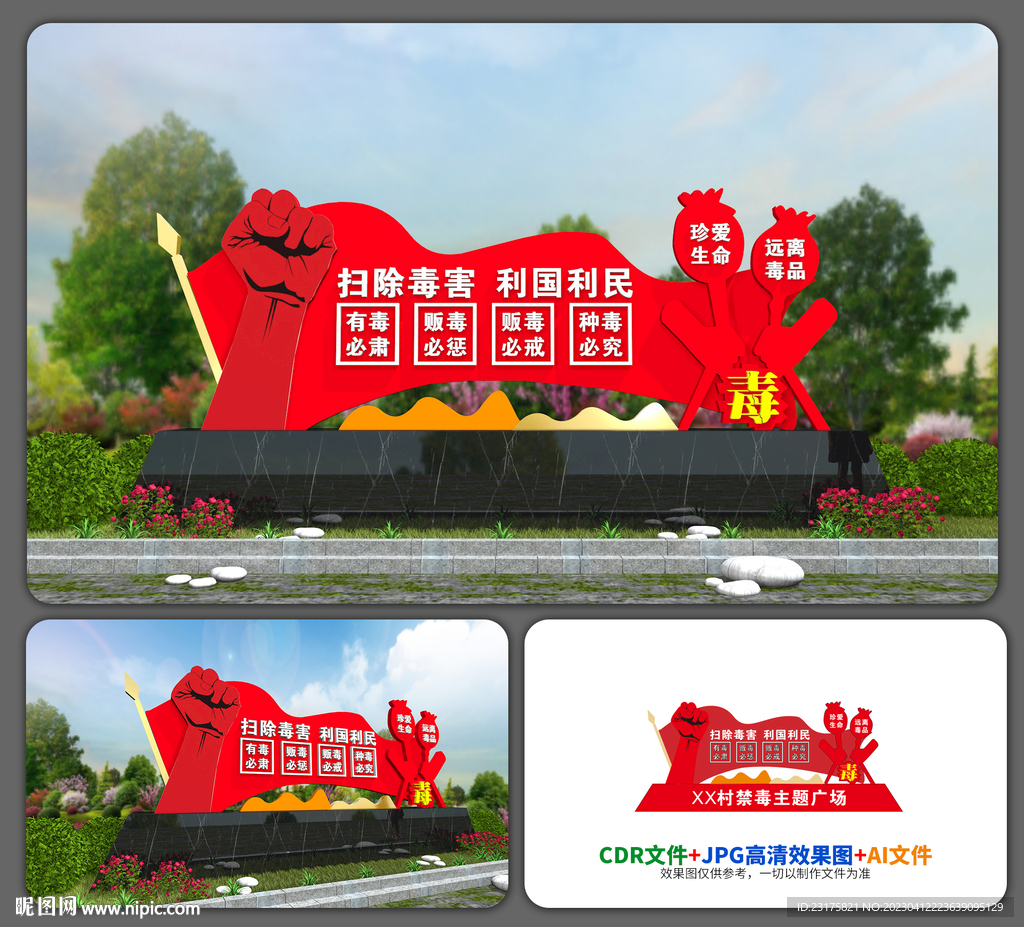 禁毒雕塑