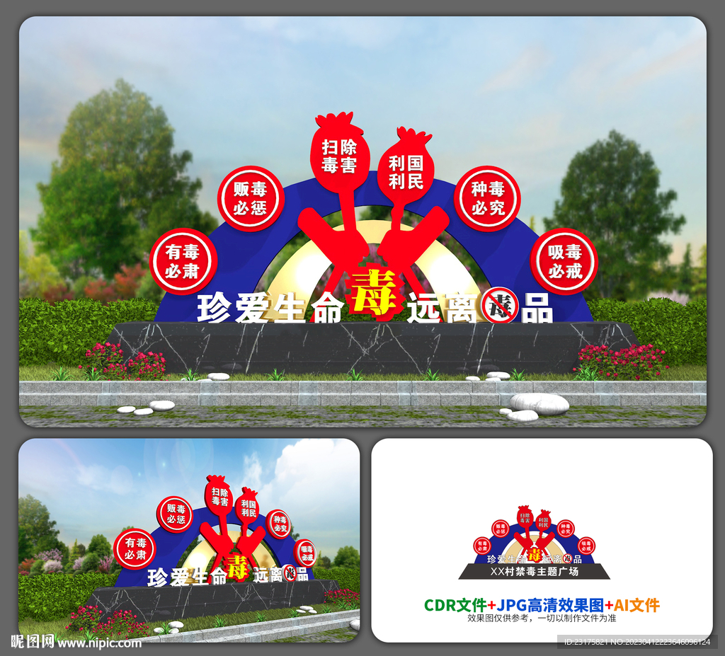 禁毒雕塑
